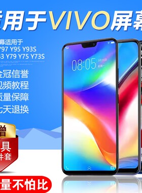 圆杉适用vivo y93s屏幕总成y93 y97 y95 y91内外一体y85 83 y79 y75 s y73sy71触摸原装内外u1手机带框y76s