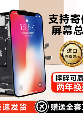 圆杉屏幕适用原于苹果X屏幕总成iphoneX/XS/XR xsmax柔性OLED维修12pro内外装触摸11pro/max显示液晶手机屏
