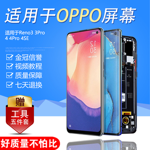 圆杉屏幕适用于OPPO Reno4屏幕总成reno3内外一体液晶Reno4pro带框手机Reno4se触摸Reno3pro液晶屏