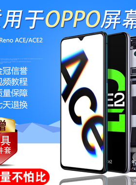 圆杉原装适用于oppo renoace屏幕总成原装RENOACE2手机内外带框