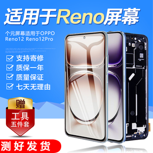 圆杉屏幕适用于OPPO reno12屏幕总成触摸Reno12Pro液晶总成原内外一体带框显示