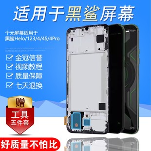 Pro屏幕總成2代黑鯊Helo手機1代觸摸3 3s內(nèi)外黑鯊4內(nèi)外一體黑鯊4spro液晶黑鯊4Pro 黑鯊2 圓杉屏幕適用于