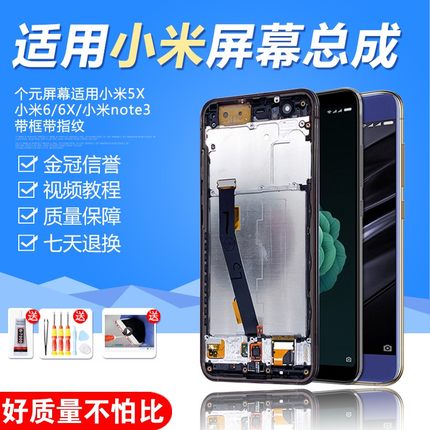 圆杉屏幕适用于 小米6屏幕总成小米5 5s显示液晶手机5x原装带框小米6x内外小米Note3触摸屏