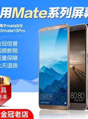 圆杉原装适用于华为mate8屏幕总成mate 9 10 10pro手机内外带框