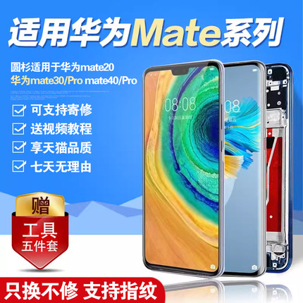 圆杉原装适用于华为mate40屏幕总成mate20 30 40 pro 30e手机内外