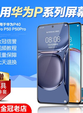 圆杉原装适用于华为p50屏幕总成p50pro p40 p40pro +手机内外带框