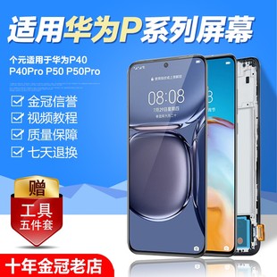 圆杉屏幕适用于华为p40屏幕总成p40pro手机屏幕p40pro+触摸显示屏华为p50pro内外一体液晶P50带框