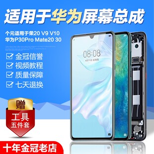 圆杉适用于华为mate20屏幕总成p20 p30 pro p40手机mate20pro荣耀v9 v10触摸荣耀V20内外带框mate30 20S