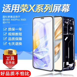 圓杉屏幕適用于 觸摸X60i內(nèi)外一體顯示觸摸X60pro手機(jī)帶框液晶顯示觸摸 榮耀X60屏幕總成原裝