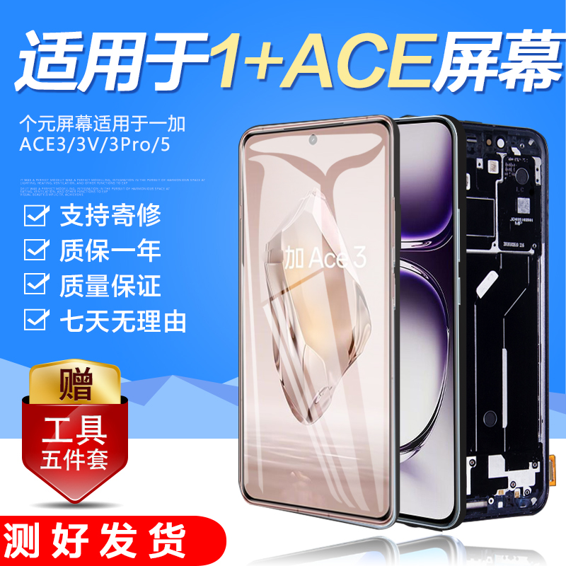 圆杉屏幕适用于一加Ace3屏幕总成Ace3V内外一体一加Ace3pro液晶带
