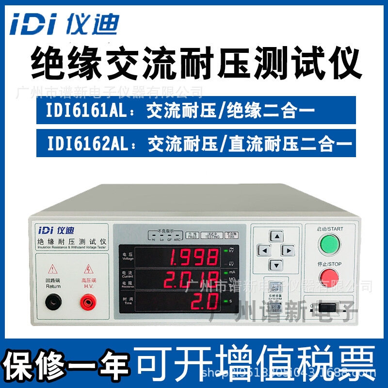 仪迪IDI6161AL绝缘耐压测试仪IDI6162A数字交直流高压仪5KV电孤侦