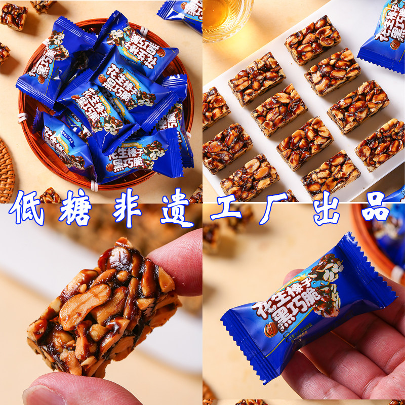 结婚喜糖花生榛子黑巧脆低糖混合坚果花生酥糖零食品年货坚果酥