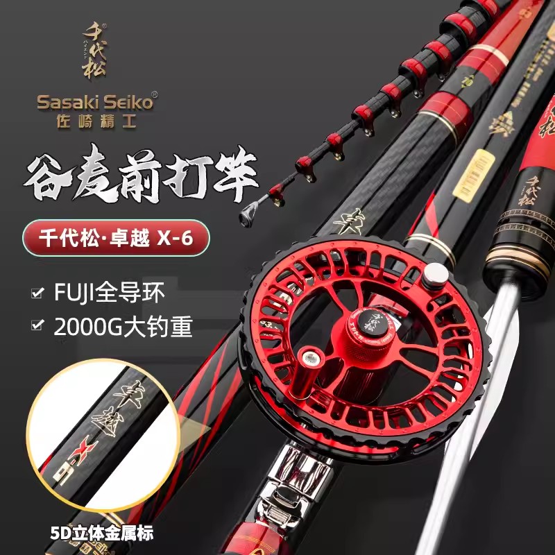 卓越X6谷麦竿千代松日本佐崎精工