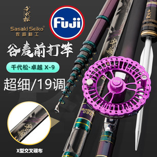千代松谷麦竿卓越X9超轻硬19调前打竿日本佐崎三定位谷麦逗钓竿