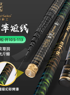 千代松日本佐崎精工歼10S-113炮竿传统钓长竿19调传统钓长竿