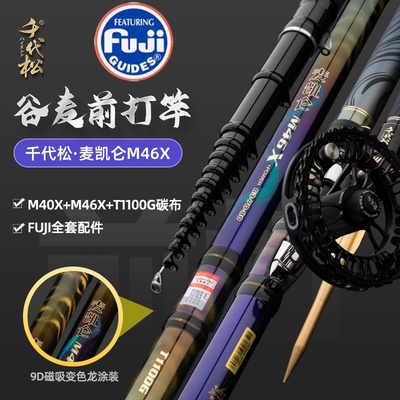 2025新款逗钓竿千代松麦凯仑M46X三定位谷麦竿超轻19调富士前打竿