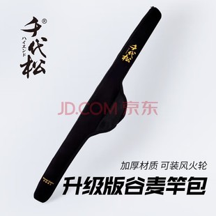 千代松谷麦竿包90厘米带背带谷麦竿专用竿袋前打竿竿包