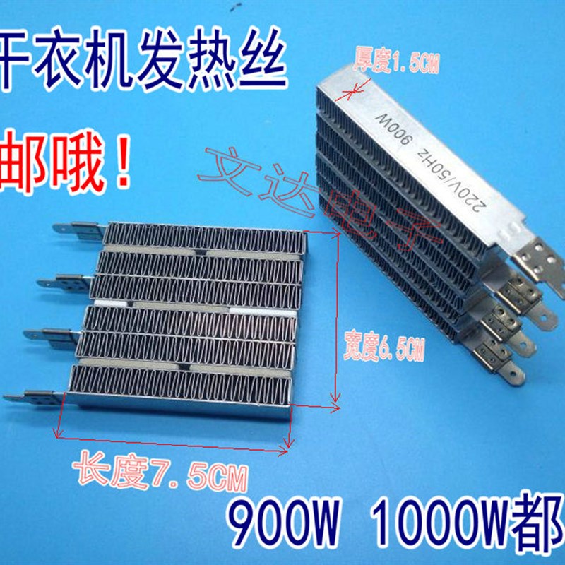 现货包邮天俊奥德尔烘干机干衣机配件通用发热加热器PTC波纹发热