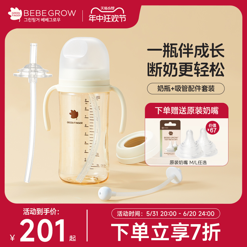 BEBEGROW奶瓶280ml吸管配件通用组合6-24个月重力球吸管杯PPSU