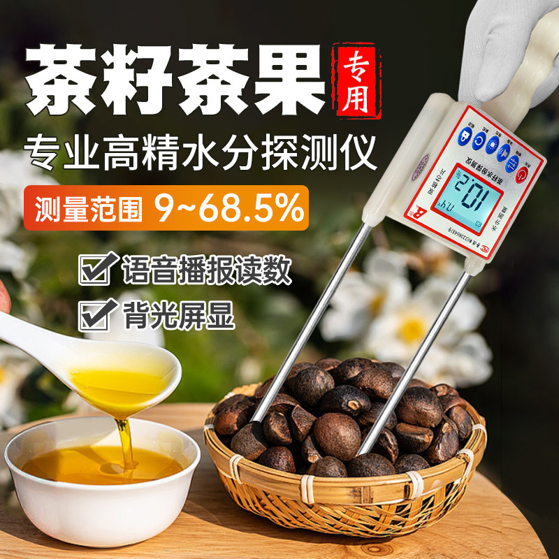 茶果茶籽水分测定仪油茶籽高精度快速检测仪含水量测试仪农用便携,五金/工具,水份仪,淘宝优惠券,粉丝福利购,淘宝优惠卷