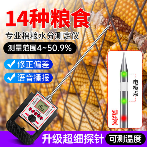 高精度粮食水分测定仪
