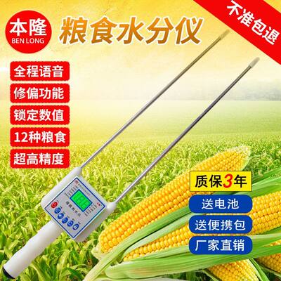 粮食水分测量仪快速水分测定仪