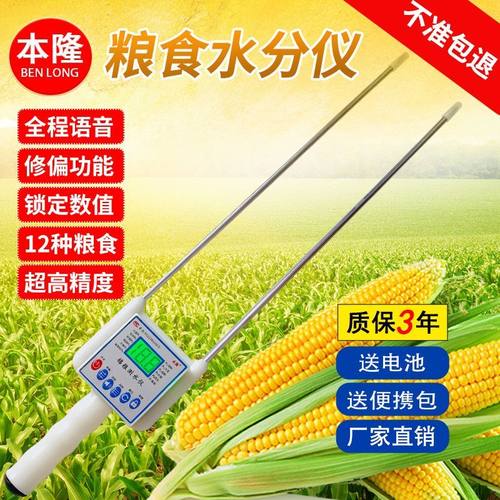 粮食水分测量仪快速水分测定仪