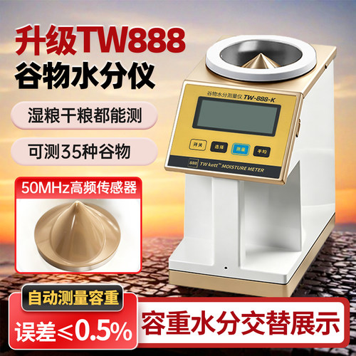 888谷物水分仪高精度谷物水分测量仪8188玉米水稻小麦水分测定仪