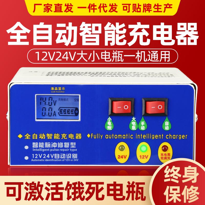 汽车电瓶充电器12V24V大功率摩托车轿车蓄电池智能修复充电机纯铜