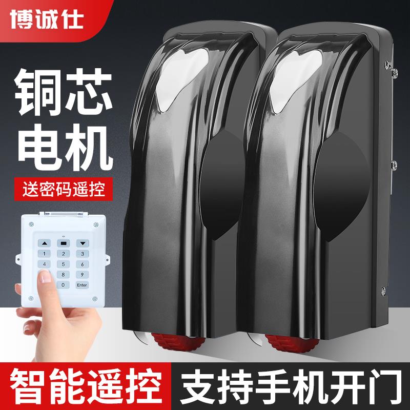 博诚仕遥控平开门机别墅庭院电动大门电机八字开门机自动开门机