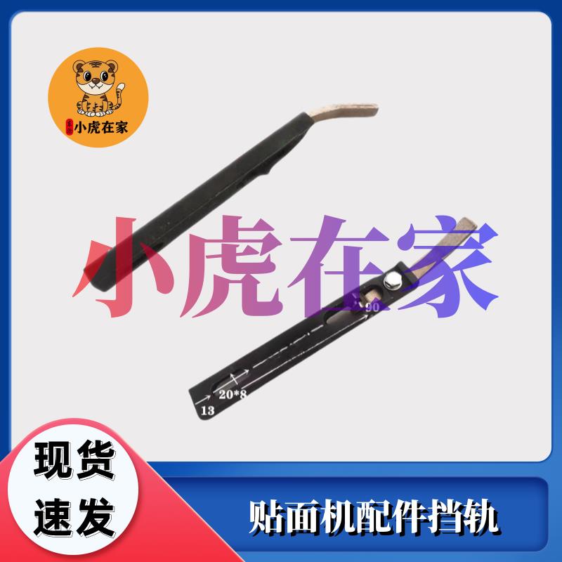 纸箱机械配件青岛覆面机裱纸机贴面机配件挡轨