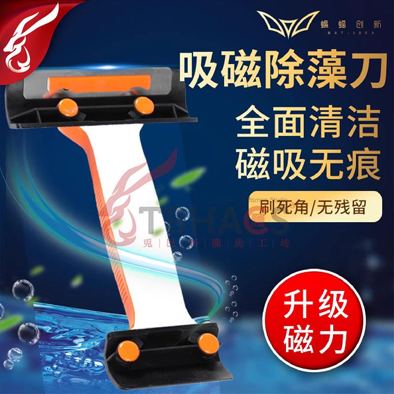 蝙蝠磁力刷一刀流创新缸擦珊瑚海缸龙鱼缸刷高效清洁刮藻刀无痕