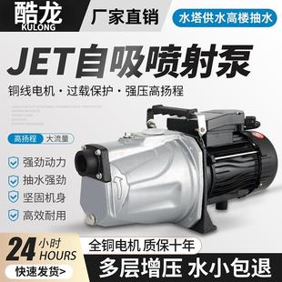 自吸泵喷射泵家用大吸力全自动增压泵小型吸水泵220V水井抽水泵机