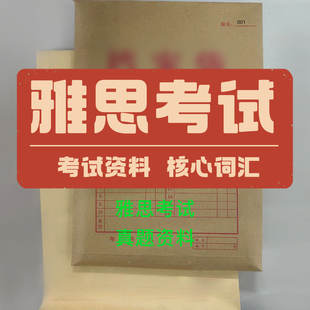 2026ielts雅思托福核心词汇雅思英语阅读写作口语语法真题资料
