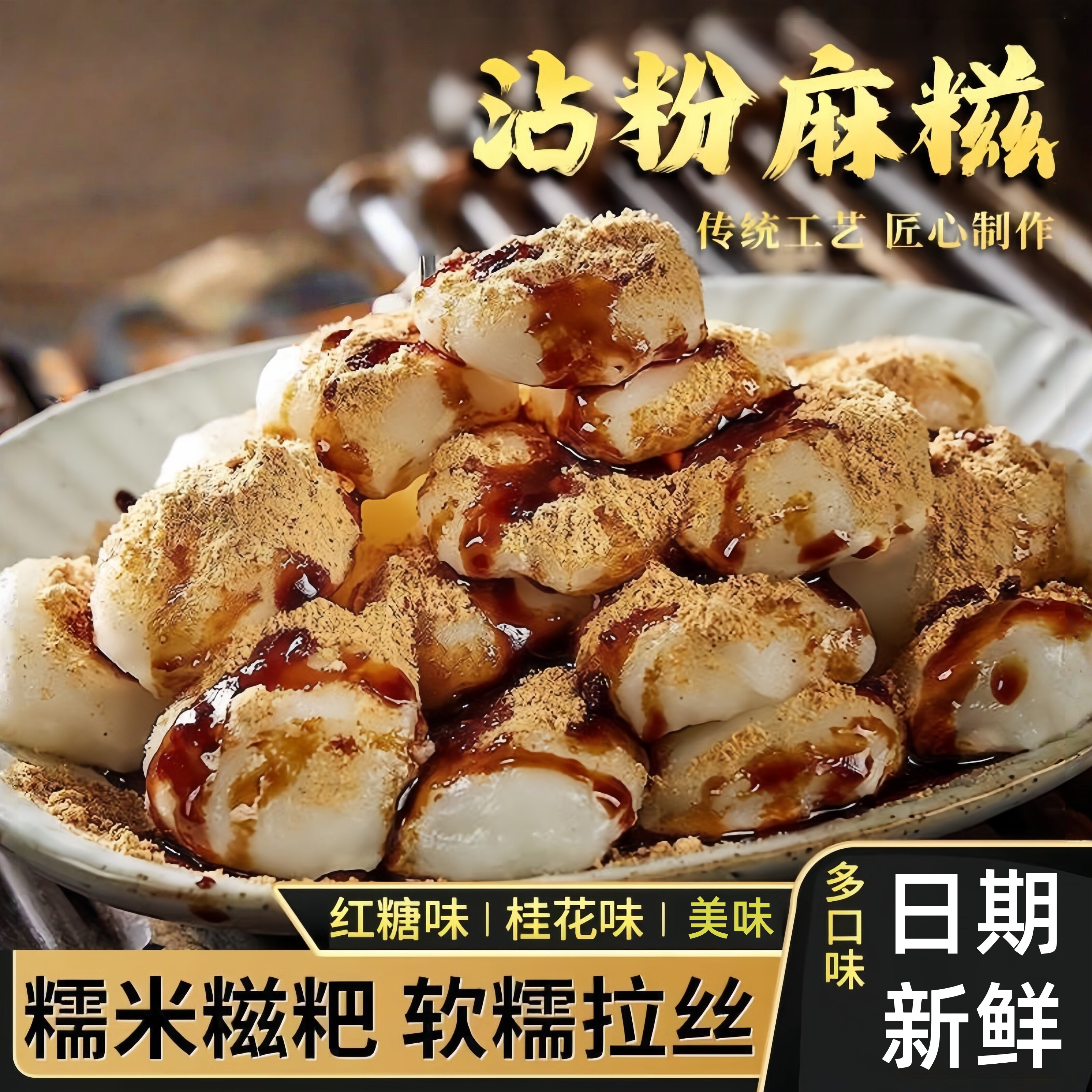 手打冷吃年糕闽南特色麻薯糯叽叽糯米糍粑即食甜点老式传统糕点