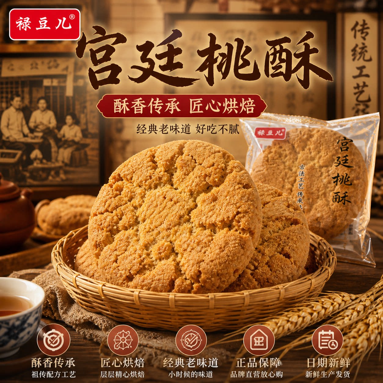 传统老式宫廷桃酥饼干早餐手工零食整箱特产香酥点心老人营养糕点