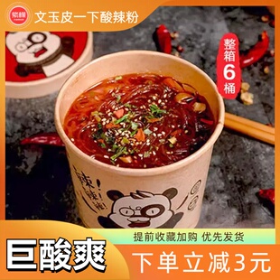 文玉皮一下酸辣粉6桶/箱正宗红薯粉桶装速食重庆口味麻辣粉夜宵吃