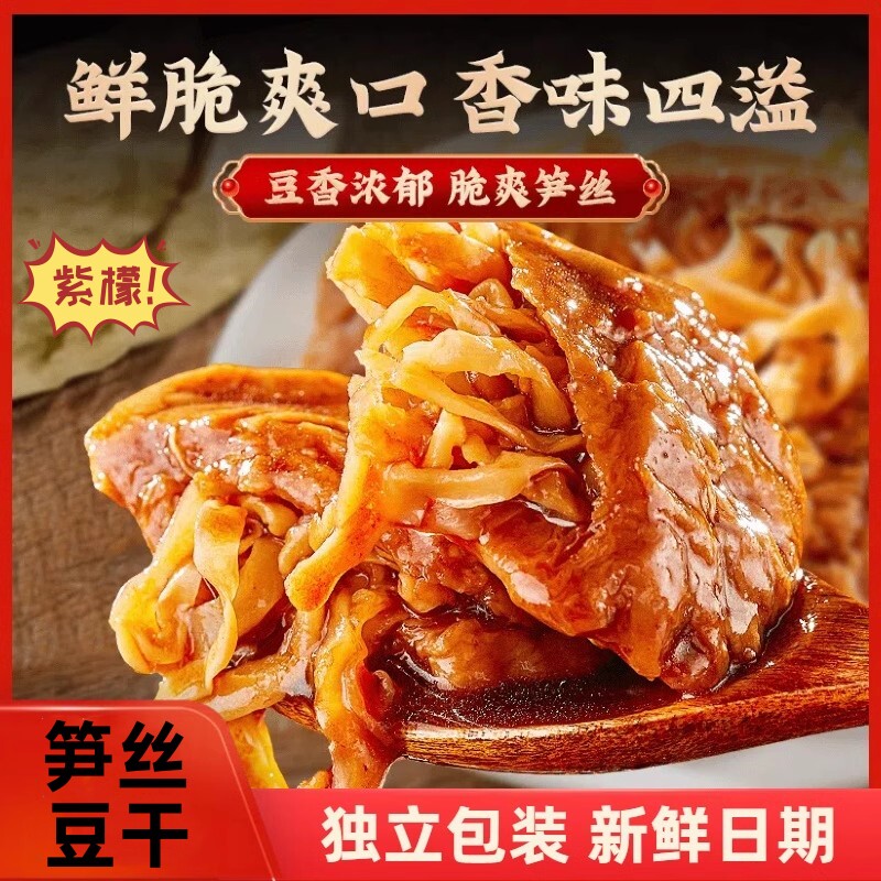 【福建特产】笋丝豆干五香味豆干笋干素食豆脯解馋小吃休闲小零食