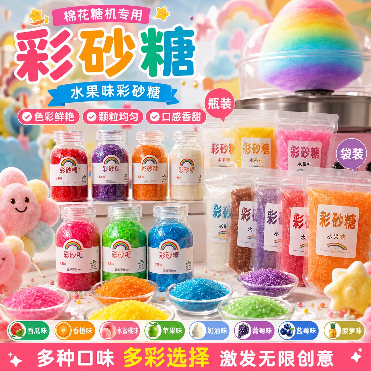 彩色棉花糖专用彩砂糖多果味