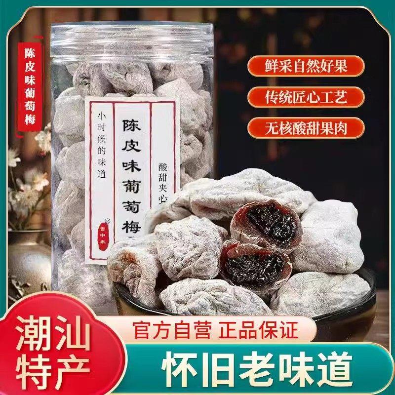 陈皮葡萄梅青梅抱葡萄干爆浆夹心无核梅饼蜜饯酸甜2500g网红零食