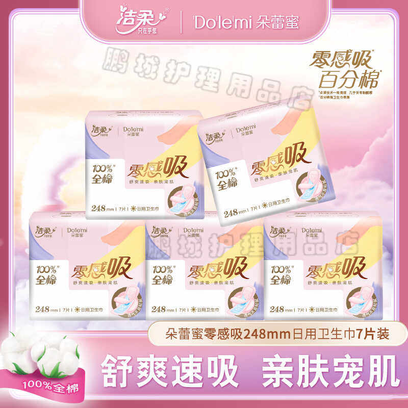 朵蕾蜜零感吸248mm卫生巾日用