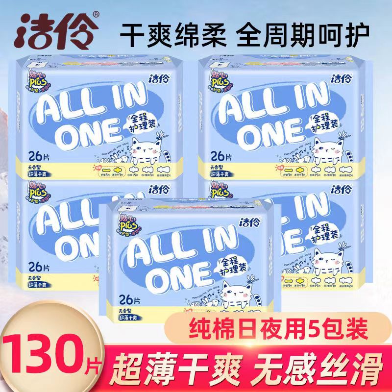 洁伶全程护理干爽网面超薄卫生巾