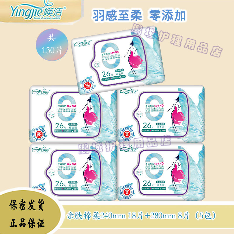 媖洁超薄日夜组合亲肤棉柔卫生巾