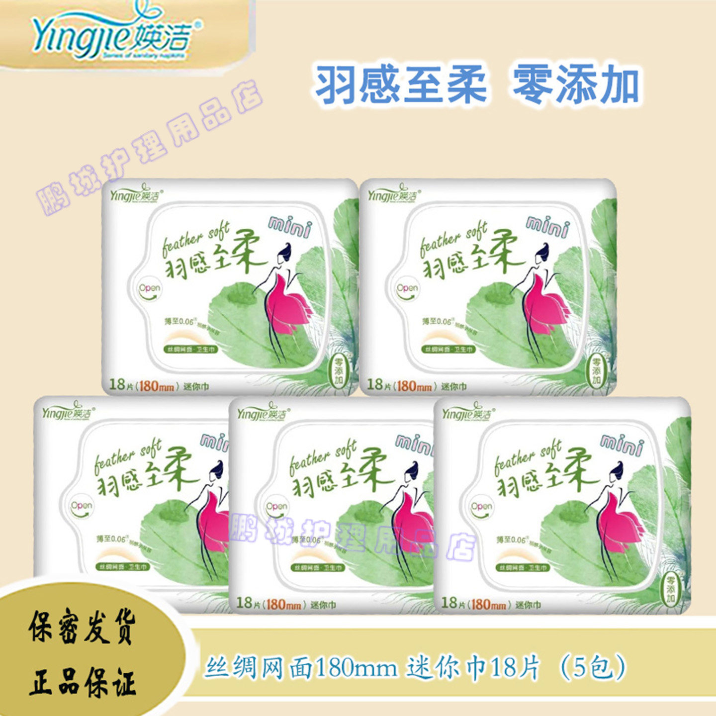 媖洁卫生巾丝绸网面日用迷你巾