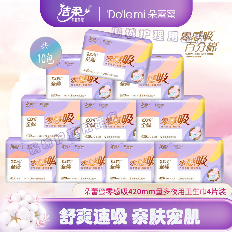 朵蕾蜜卫生巾零感吸100%全棉超长夜用420mm亲肤棉柔透气超薄少女