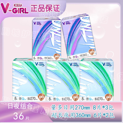 V-GIRL未可卫生巾日夜组合超薄