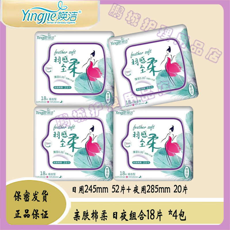 媖洁卫生巾棉柔超薄日夜组合