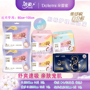 朵蕾蜜卫生巾零感吸日夜组合