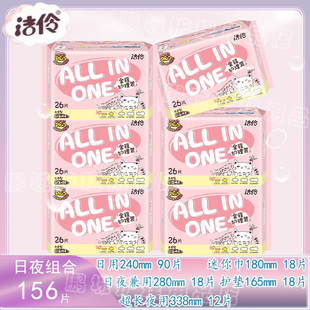 洁伶卫生巾全程护理棉柔超薄日夜组合少女姨妈巾