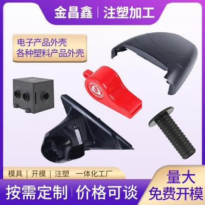 外壳注塑加工电子塑料件开模定制ABS注塑加工尼龙注塑模具制造